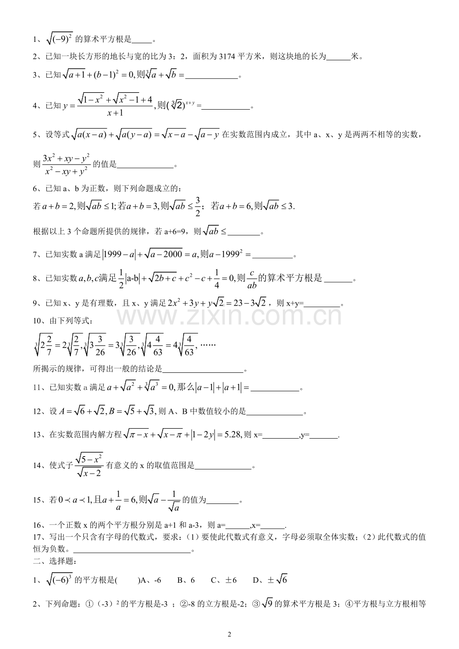 初二实数培优竞赛训练(珍贵资料).doc_第2页