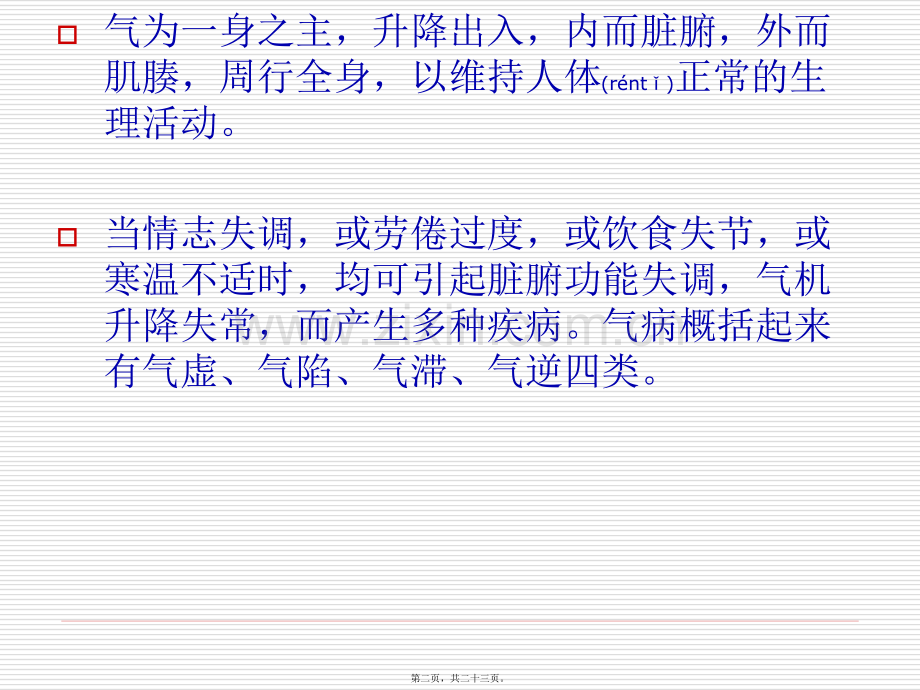 第十节-理气中成药.ppt_第2页