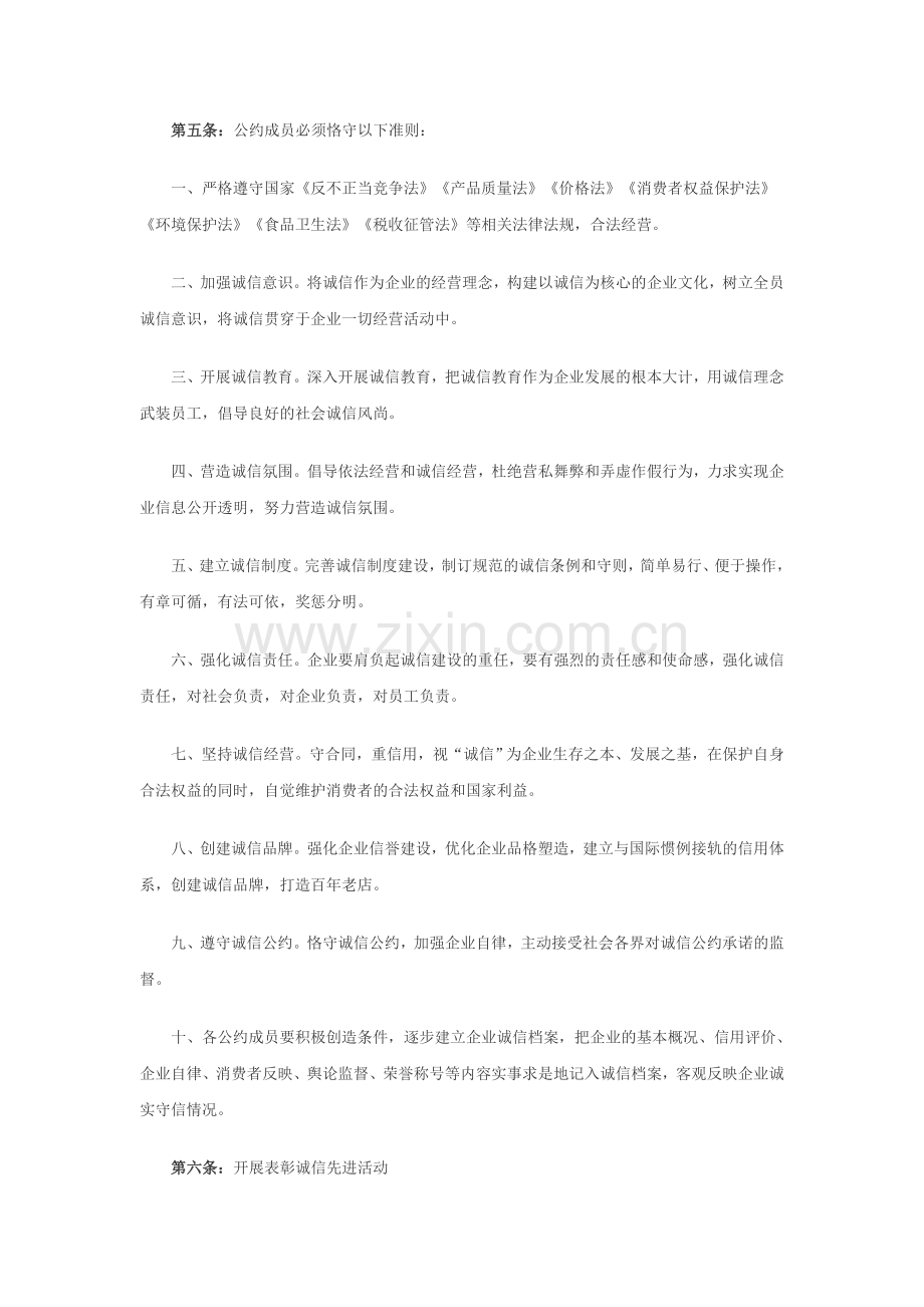 广东企业诚信公约.doc_第2页