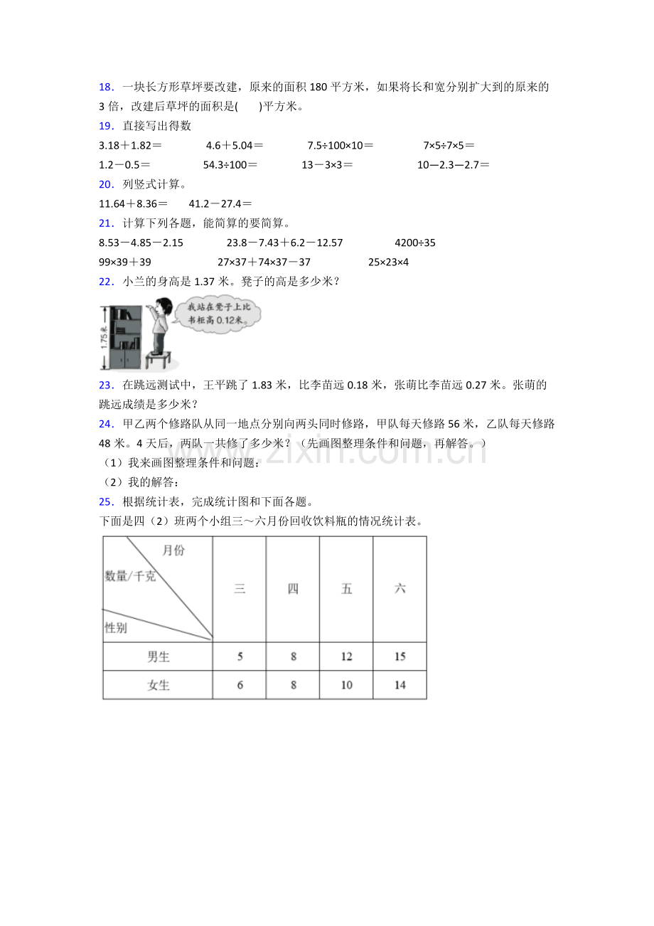 人教版四年级数学下册期末综合复习试卷含解析大全.doc_第2页
