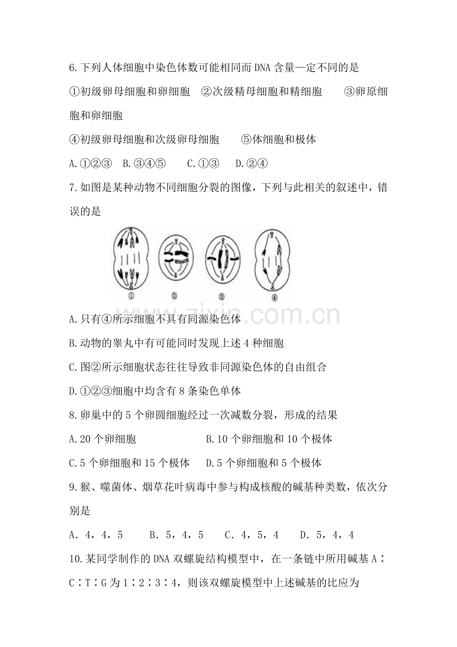 河北省石家庄市2015-2016学年高一生物下册期末考试题.doc_第2页