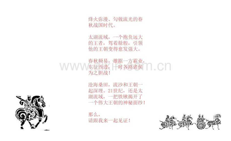 阖闾城项目整合传播方案2.ppt_第2页