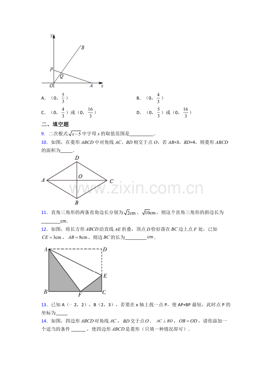 人教版八年级下册数学期末试卷检测(提高-Word版含解析).doc_第2页