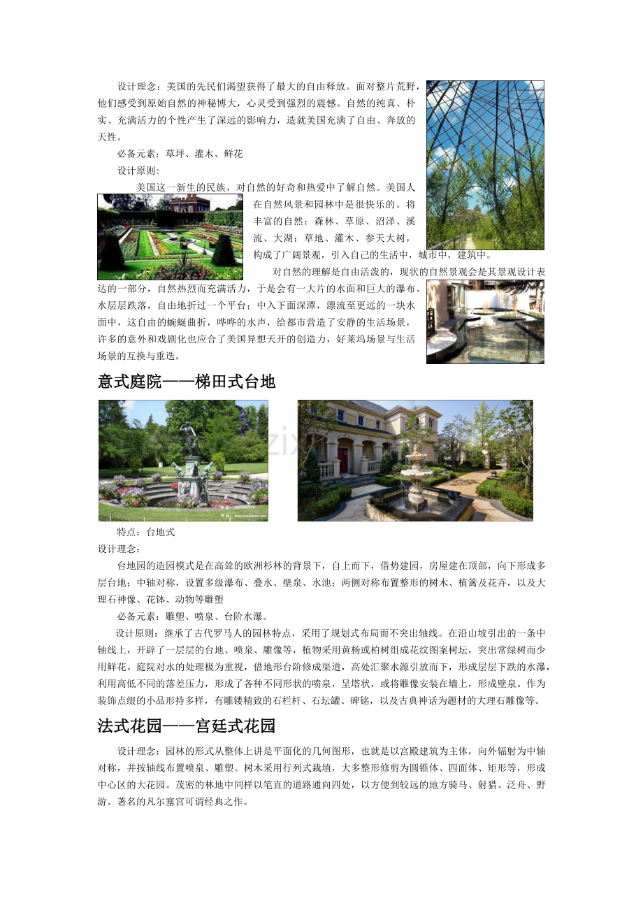 庭院风格分类及设计元素.docx_第2页