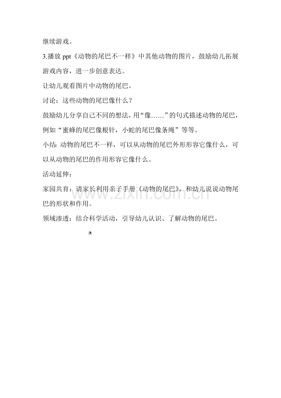 动物的尾巴不一样.doc_第2页