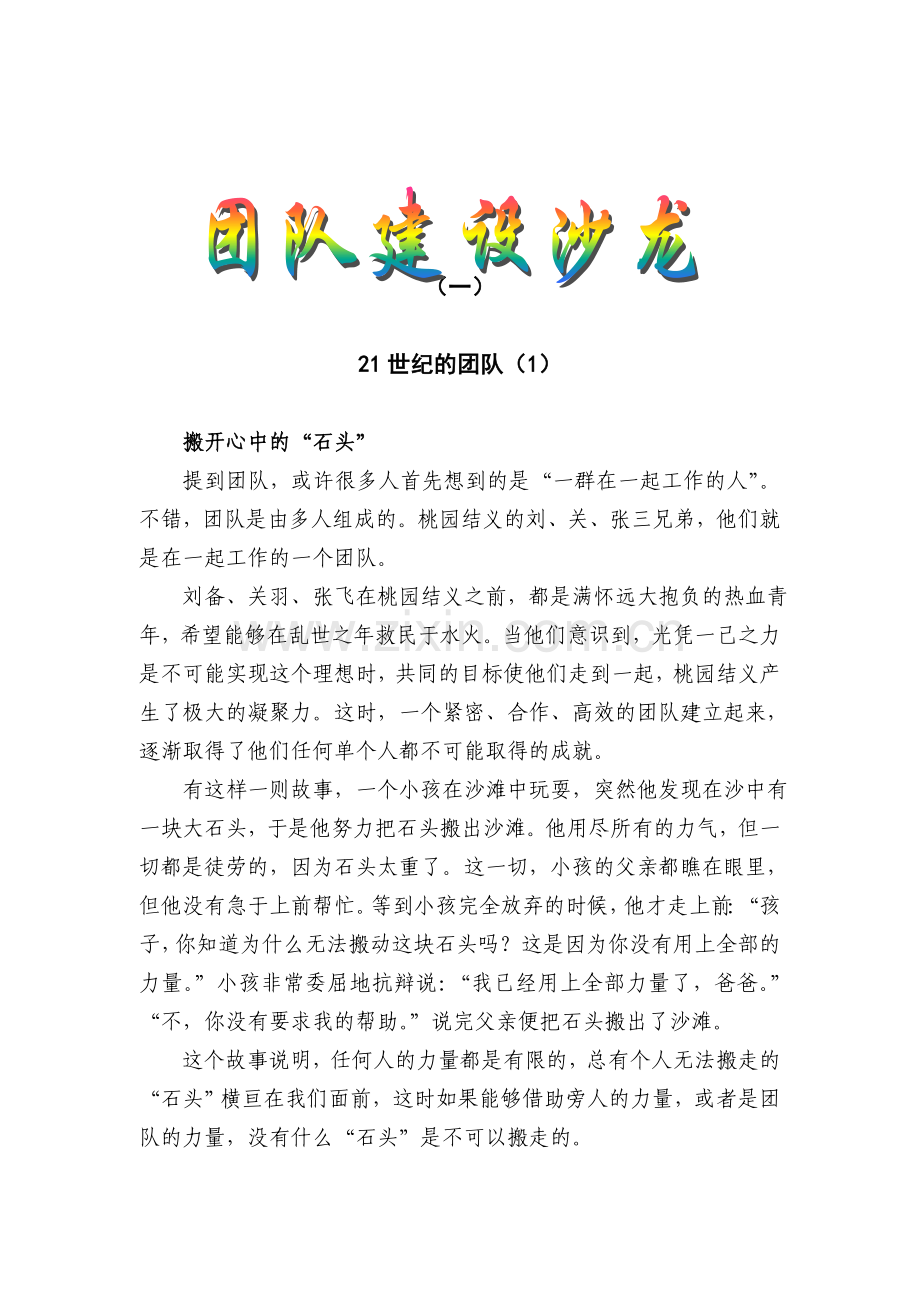 团队建设沙龙(1).doc_第1页