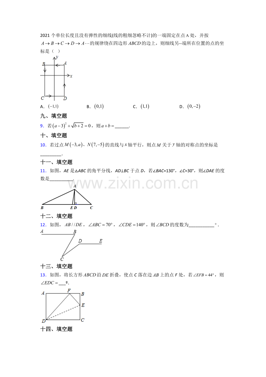 人教版中学七7年级下册数学期末考试试卷(附答案).doc_第2页