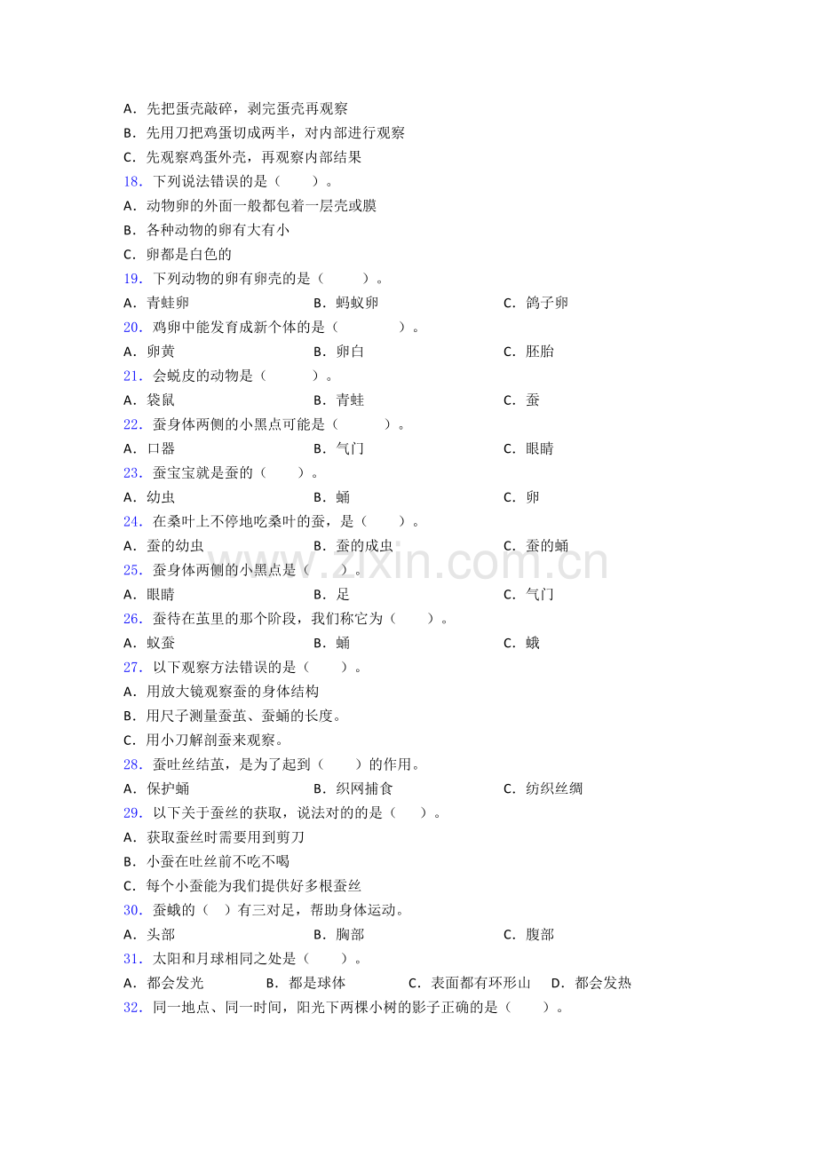 深圳坑梓街道光祖中学三年级下册科学期末试卷专题练习(解析版).doc_第2页