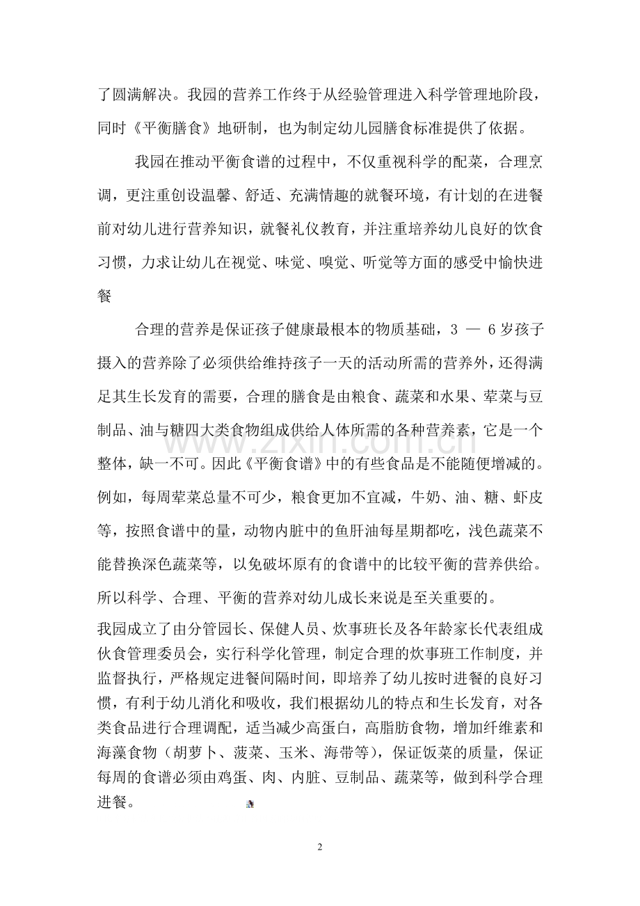幼儿营养膳食分析评估.doc_第2页