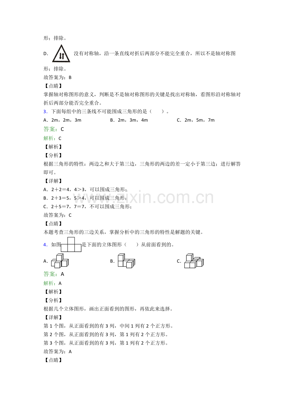 人教版小学四年级下册数学期末复习题(及答案).doc_第2页