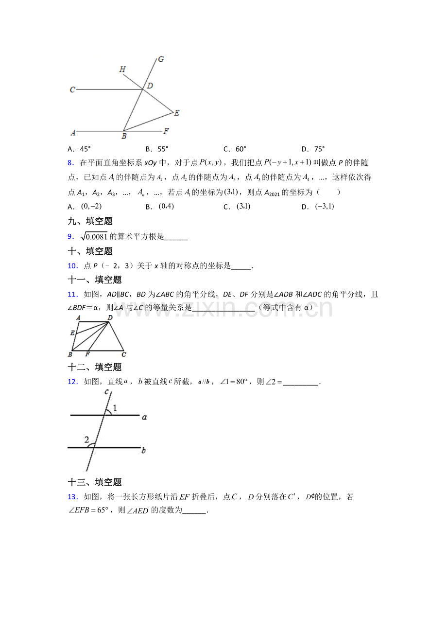 人教中学七年级下册数学期末测试题及答案.doc_第2页