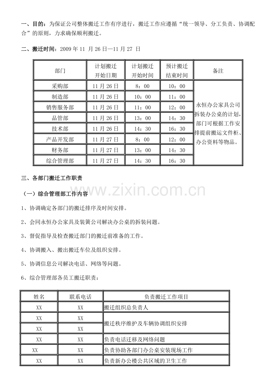 办公室搬迁计划.doc_第2页