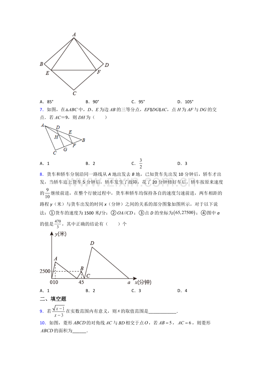 人教版部编版八年级数学下册期末试卷(Word版含解析).doc_第2页
