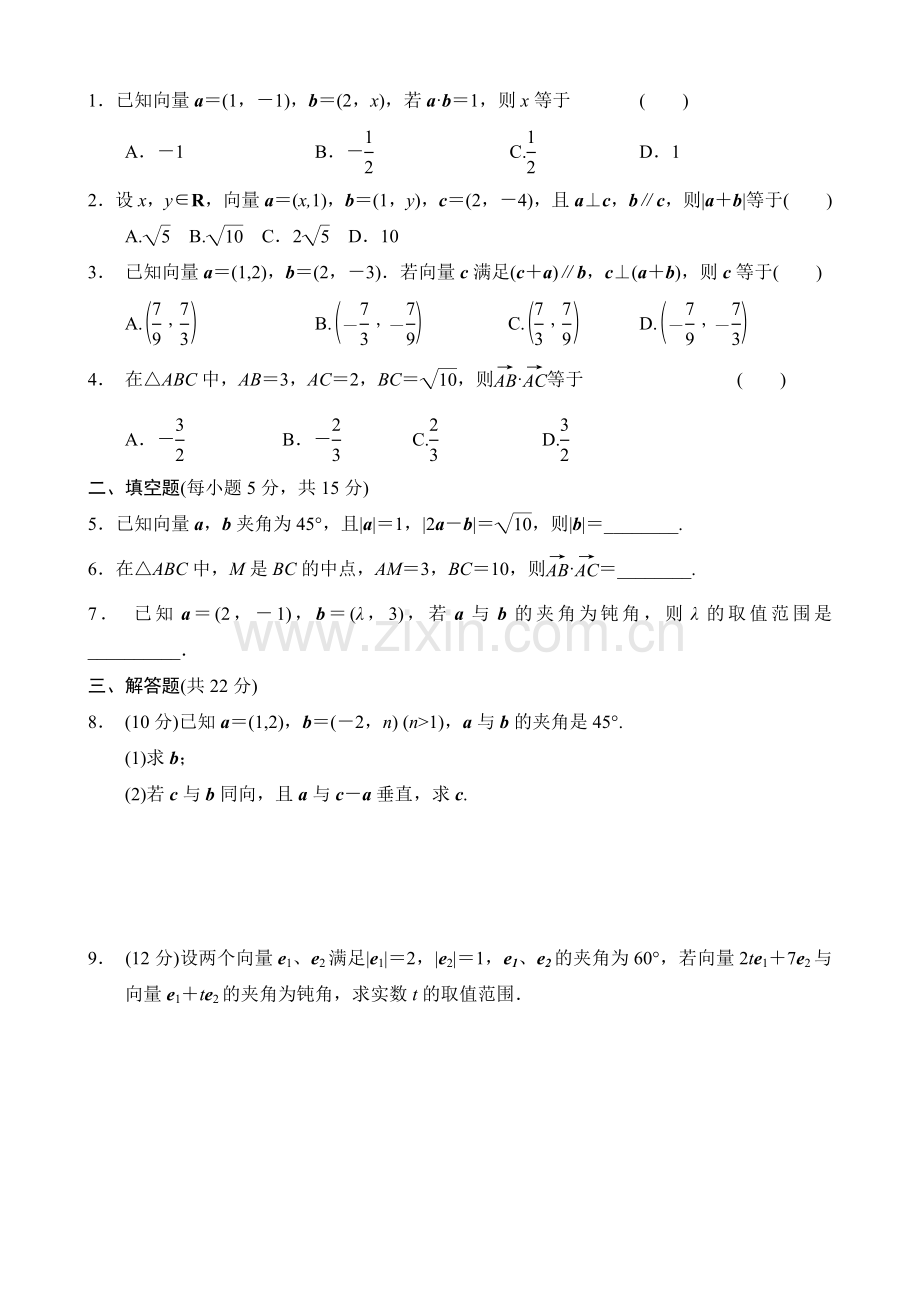平面向量的数量积练习题(含答案).doc_第1页