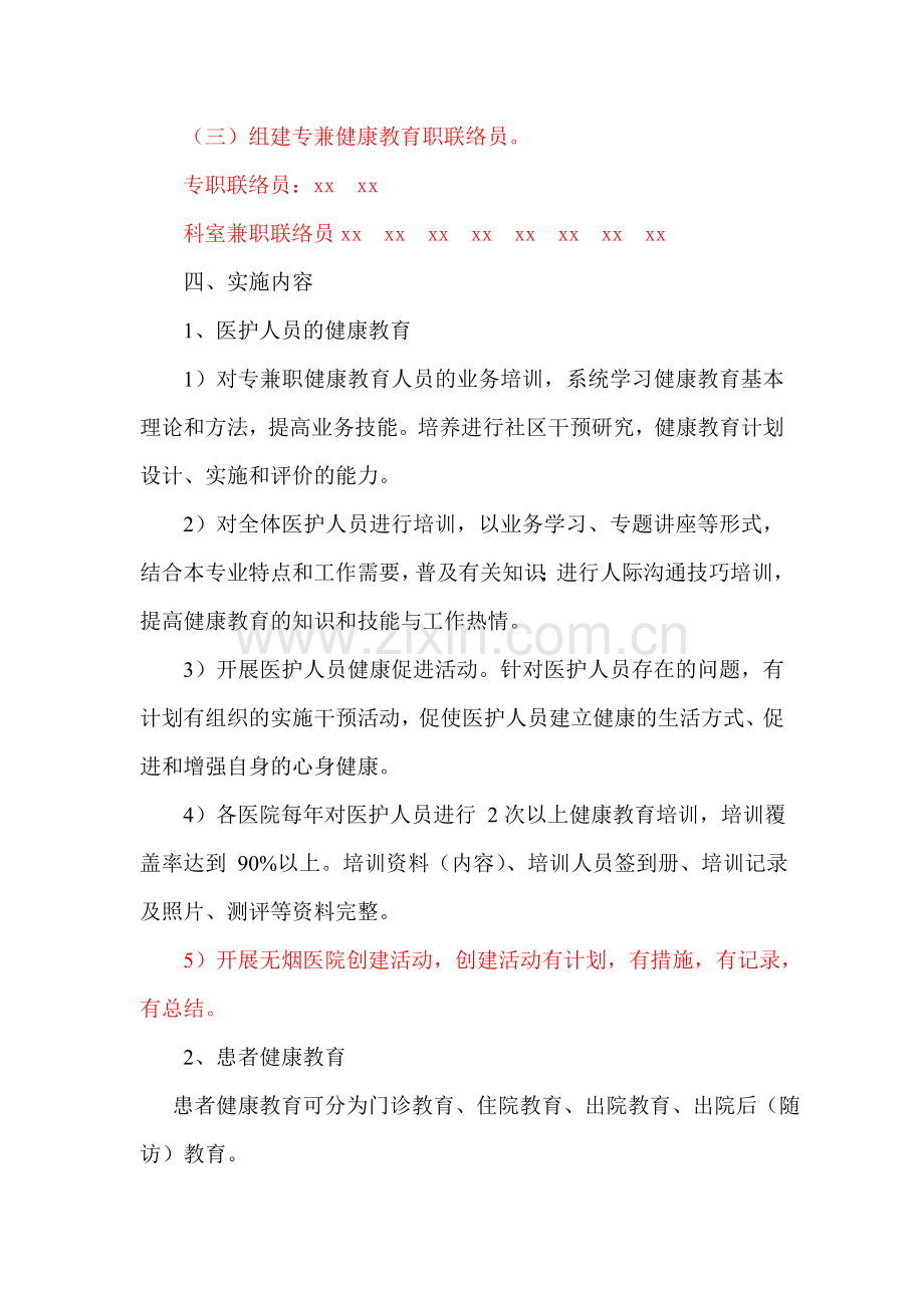 医院健康教育实施方案.doc_第2页