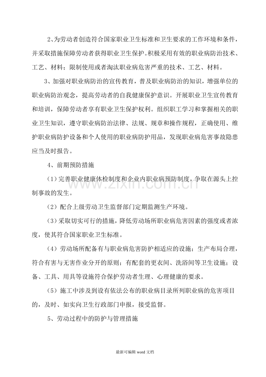 鼠疫的防治措施.doc_第2页