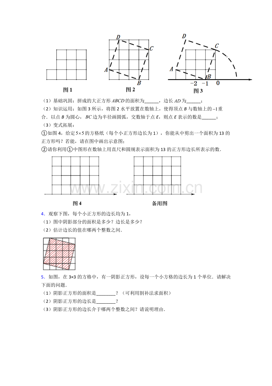 人教版七年级数学下册期末解答题压轴题试卷及答案.doc_第2页