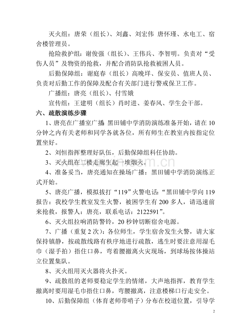 2011年上消防演练方案.doc_第2页