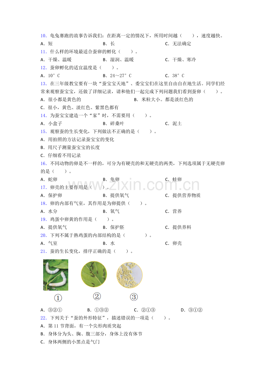 三年级科学下册期末试卷(提升篇)(Word版含解析).doc_第2页