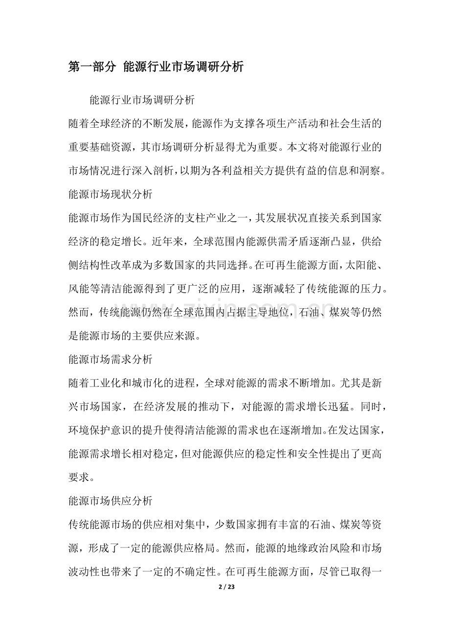 能源行业营销方案.docx_第2页