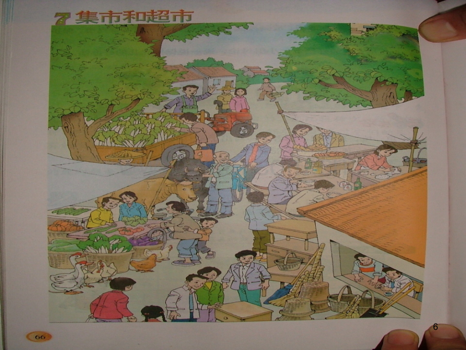 集市和超市.ppt_第2页