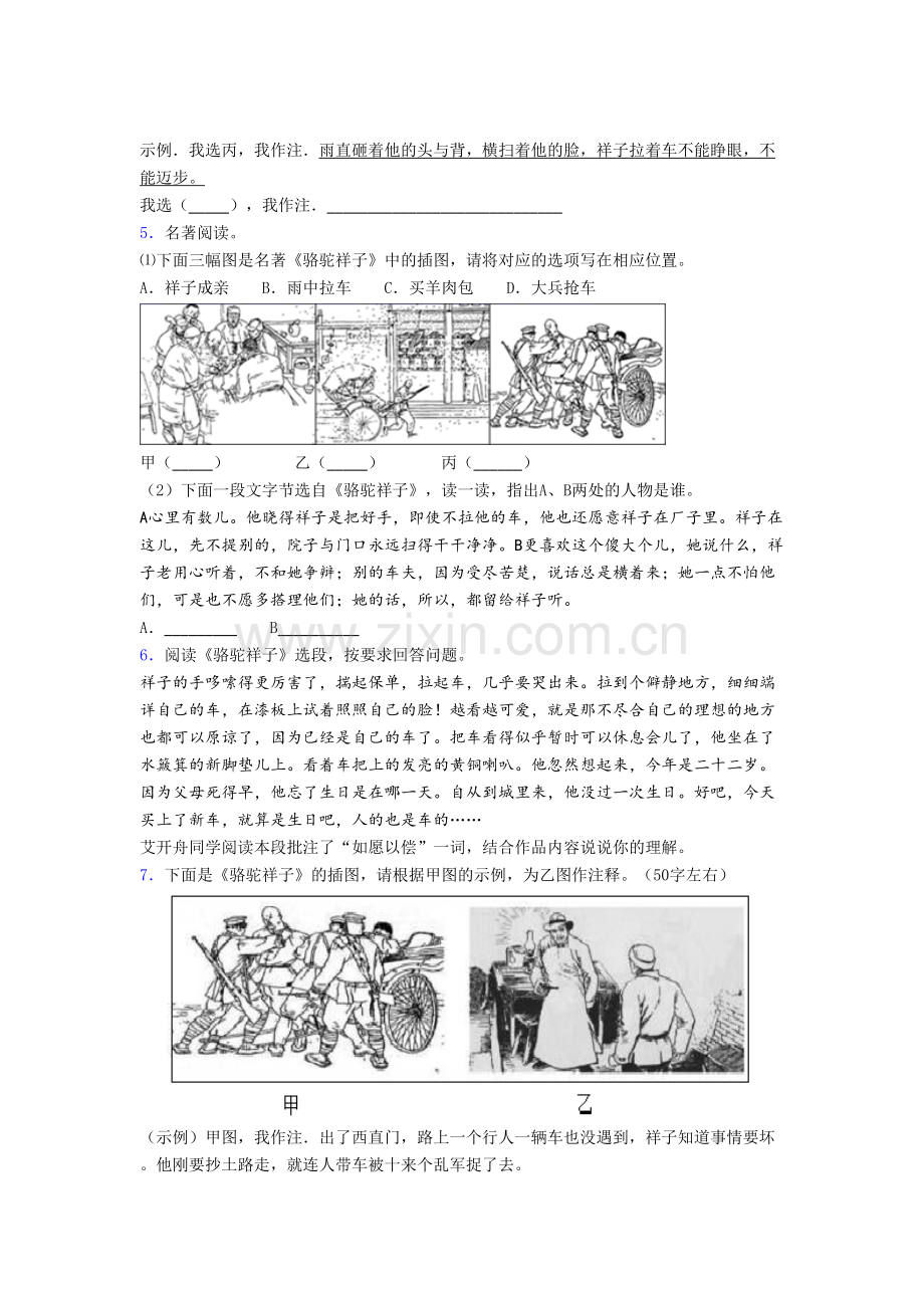 骆驼祥子名著阅读题-提高题(答案)[002].doc_第2页