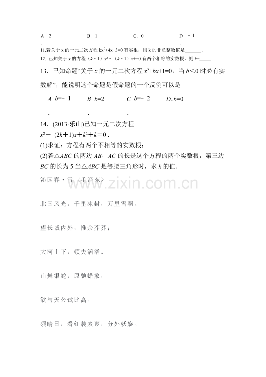 一元二次方程练习题2.doc_第2页