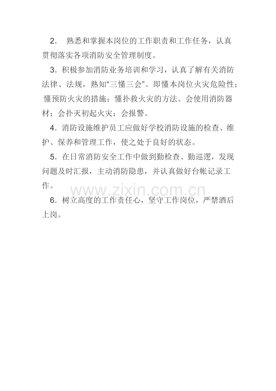 医院消防安全岗位责任制.docx_第2页