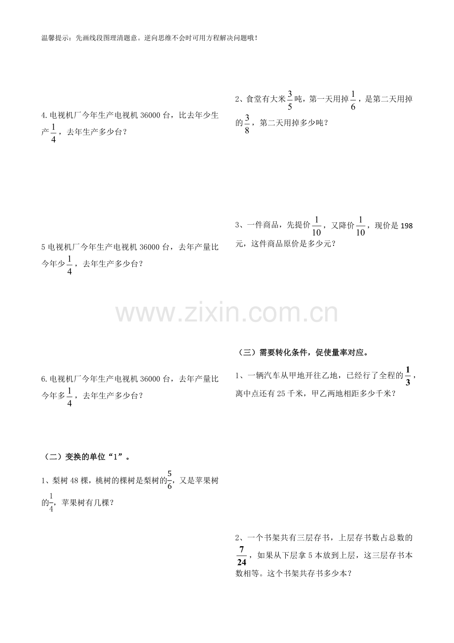 分数乘除法对比综合练习.docx_第2页