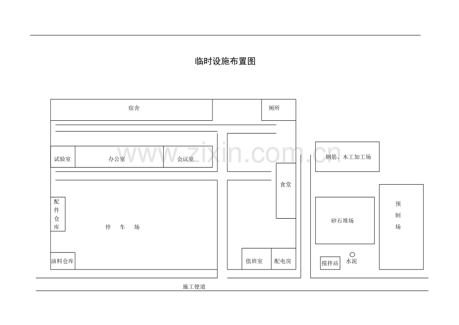 市政道路施工总平面布置图.doc_第2页
