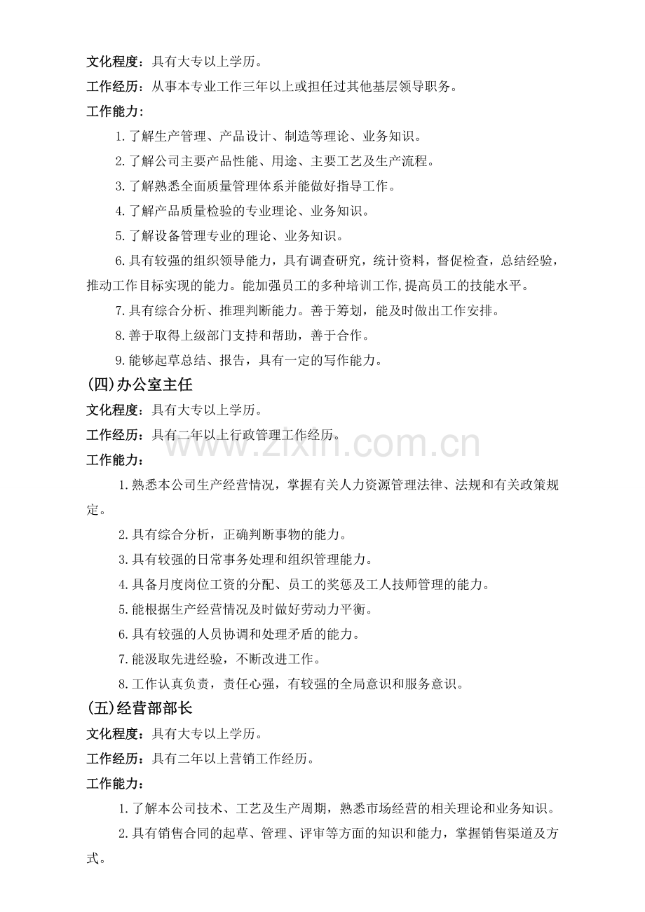 兴宇公司-要求及工作职责(报).doc_第2页