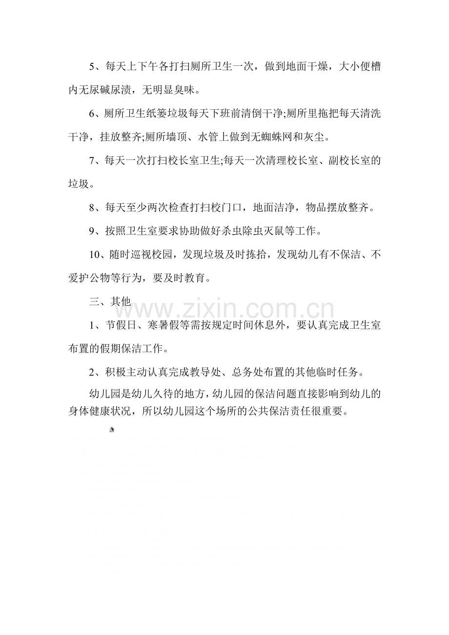 幼儿园卫生保洁人员名单和工作责任书.doc_第2页