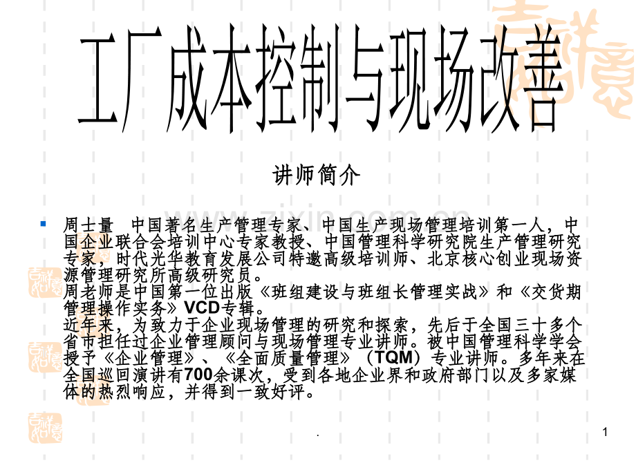 精益成本.ppt_第1页