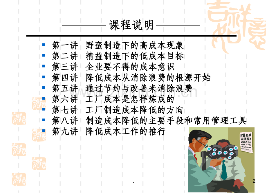 精益成本.ppt_第2页