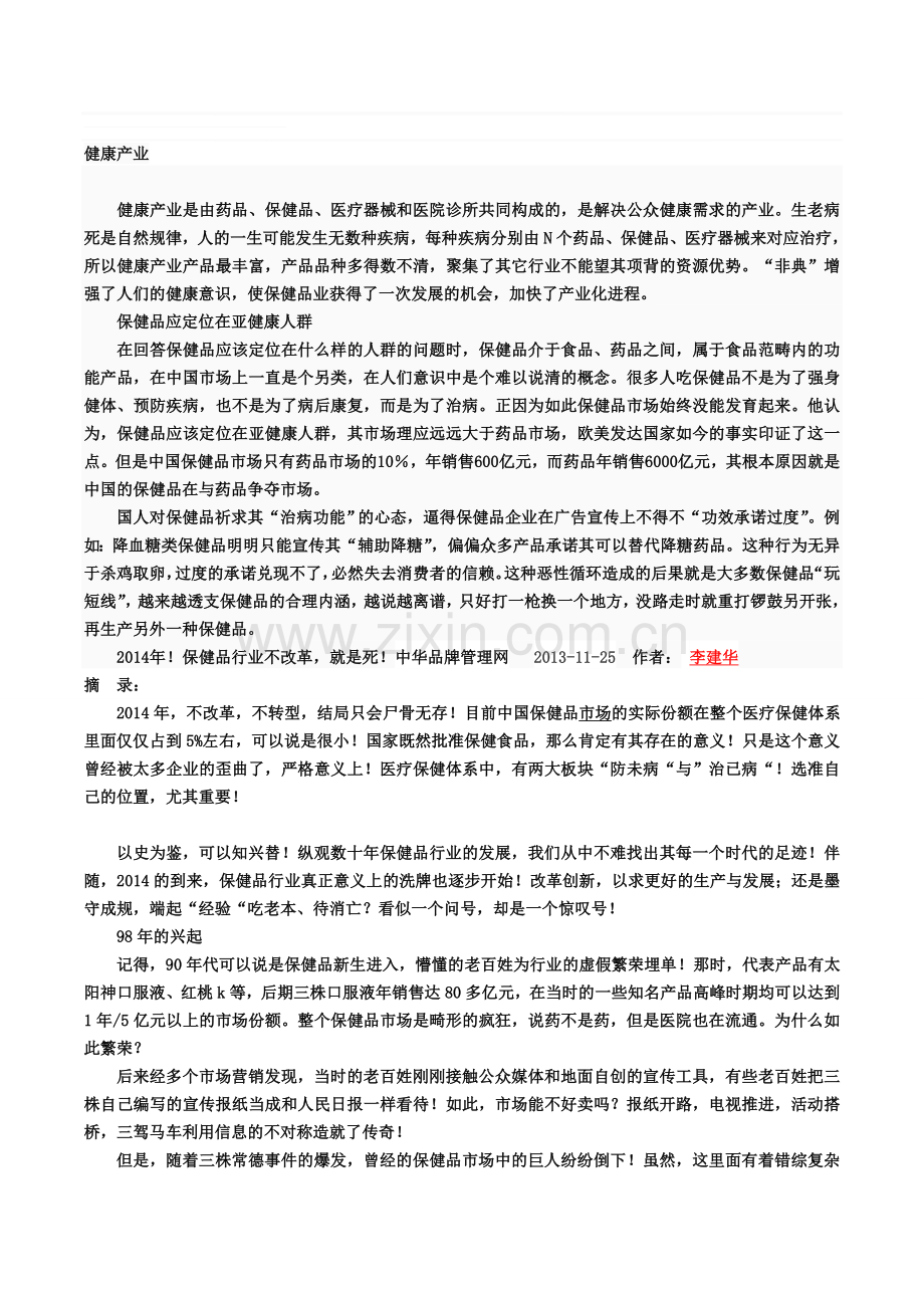 健康产业.doc_第1页