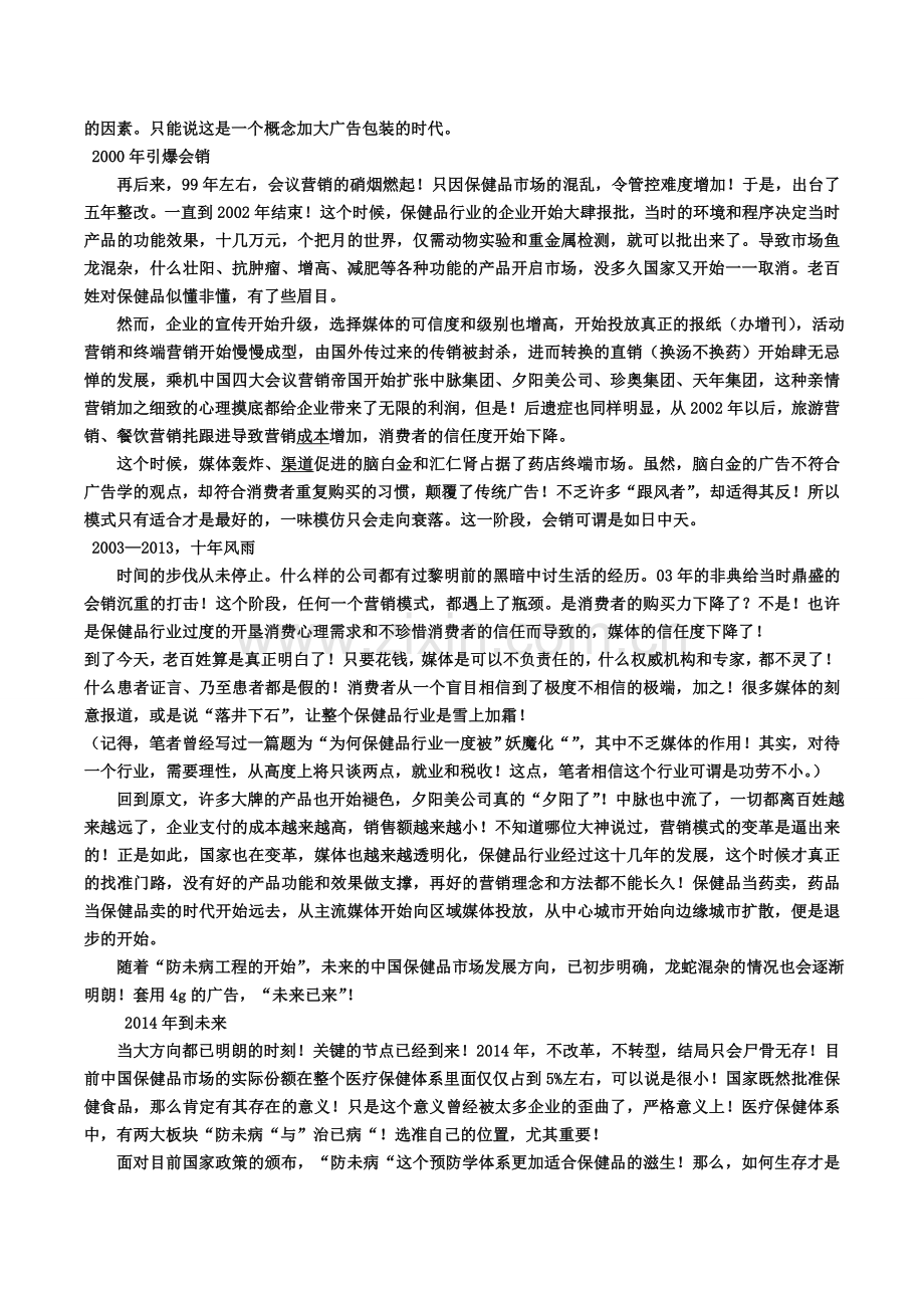 健康产业.doc_第2页