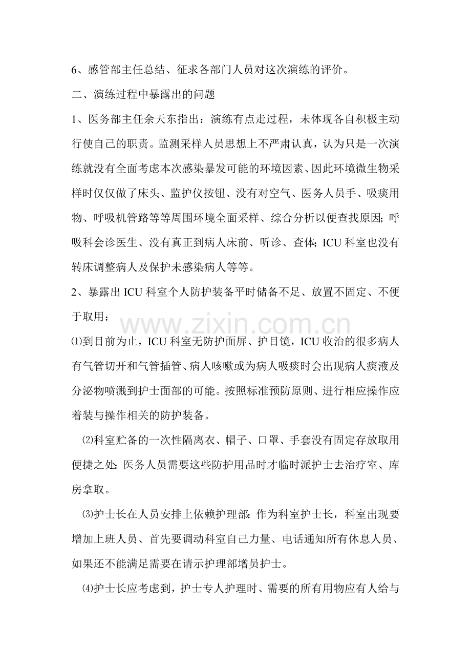 医院感染暴发应急演练总结.doc_第2页