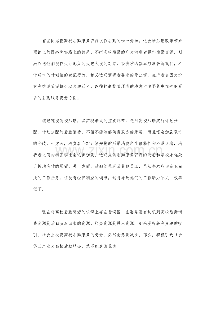 进一步深化高校后勤改革.docx_第2页