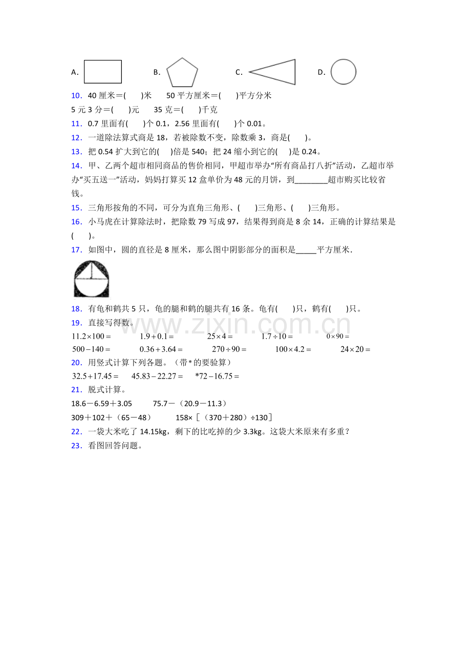 人教版小学四年级数学下册期末考试试卷(及解析)word.doc_第2页