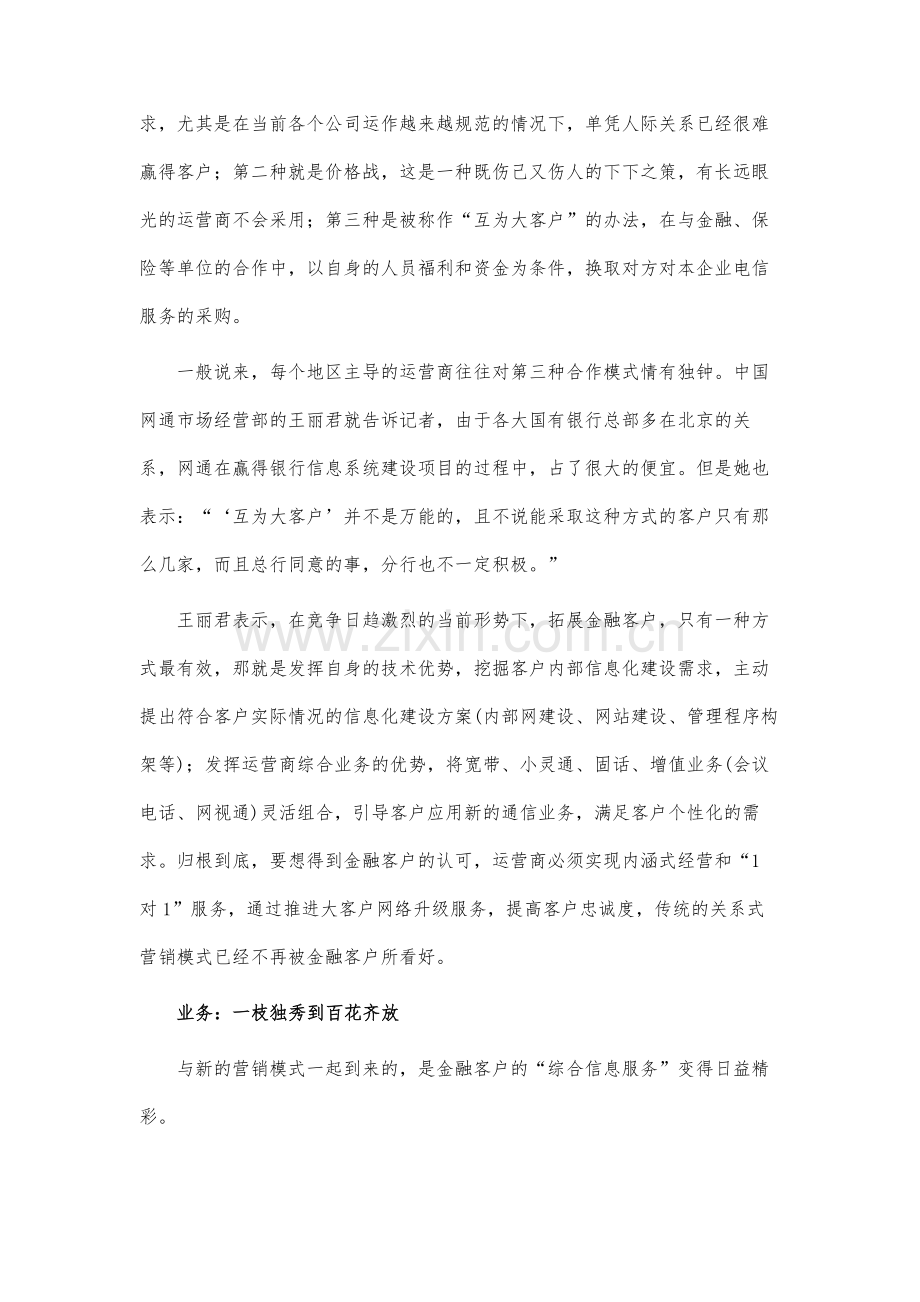 运营商金融行业营销迎接变局.docx_第2页