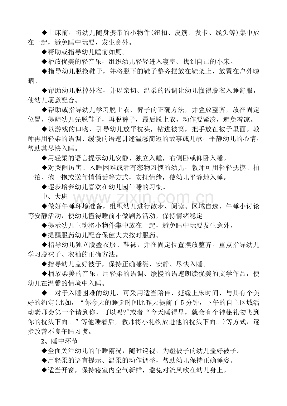 幼儿午睡中的常规要求和指导要点.doc_第2页