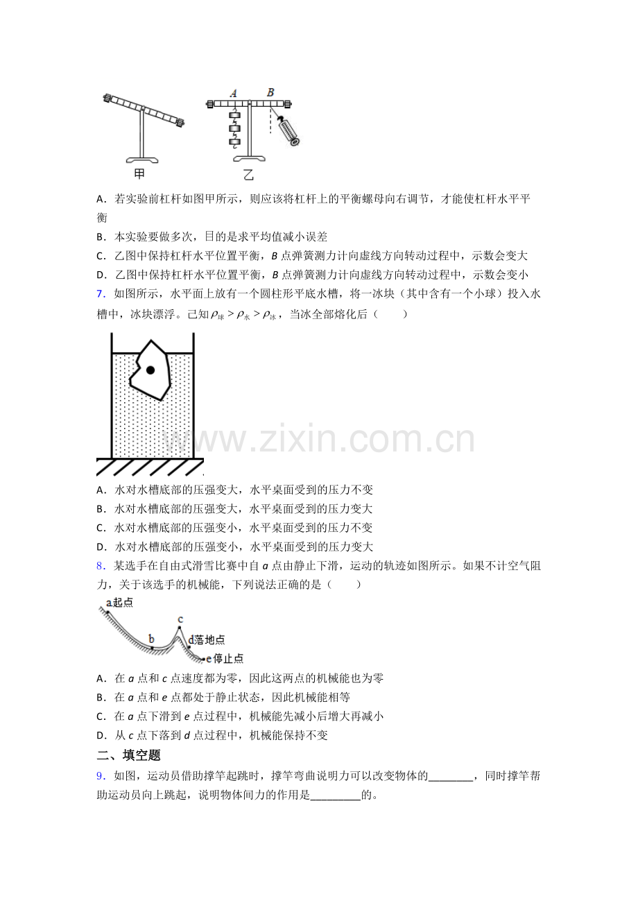 初中人教版八年级下册期末物理测试模拟真题经典.doc_第2页