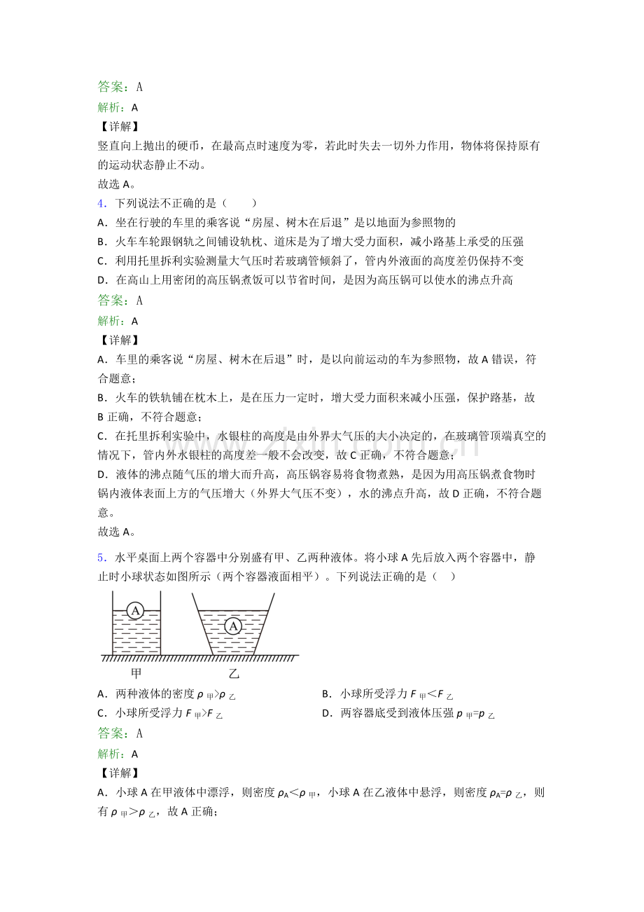 八年级下册物理期末试卷中考真题汇编[解析版].doc_第2页
