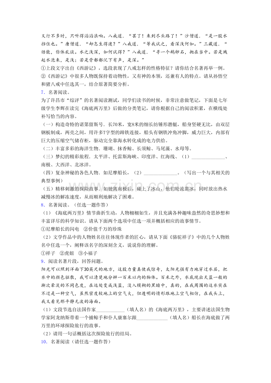 初一海底两万里名著阅读题-检测卷(提高篇)含答案.doc_第2页
