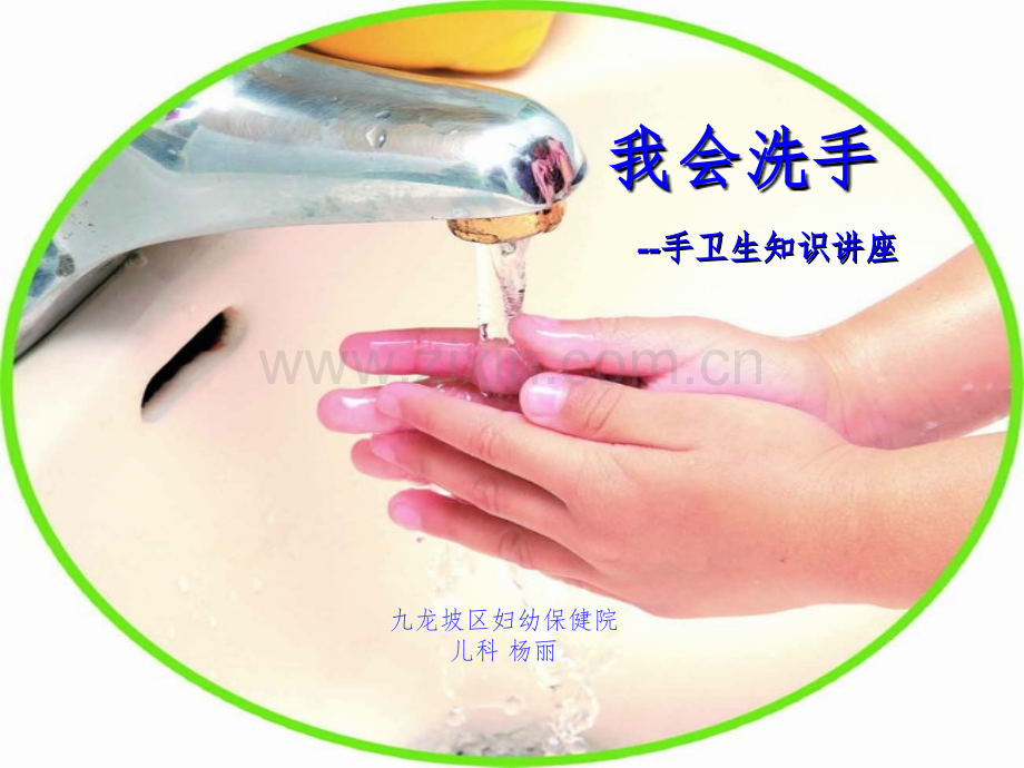 幼儿园手卫生.ppt_第1页