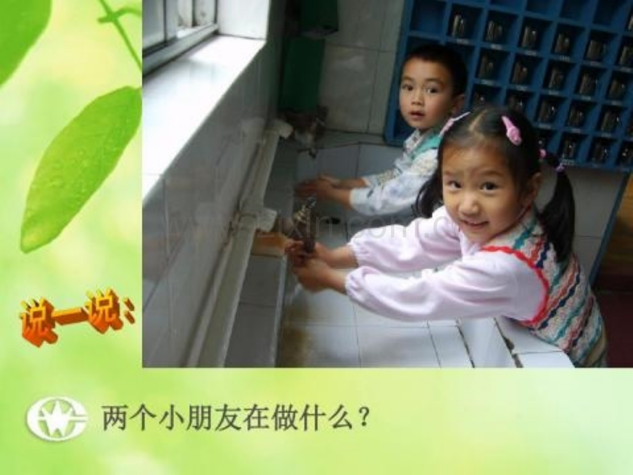 幼儿园手卫生.ppt_第2页