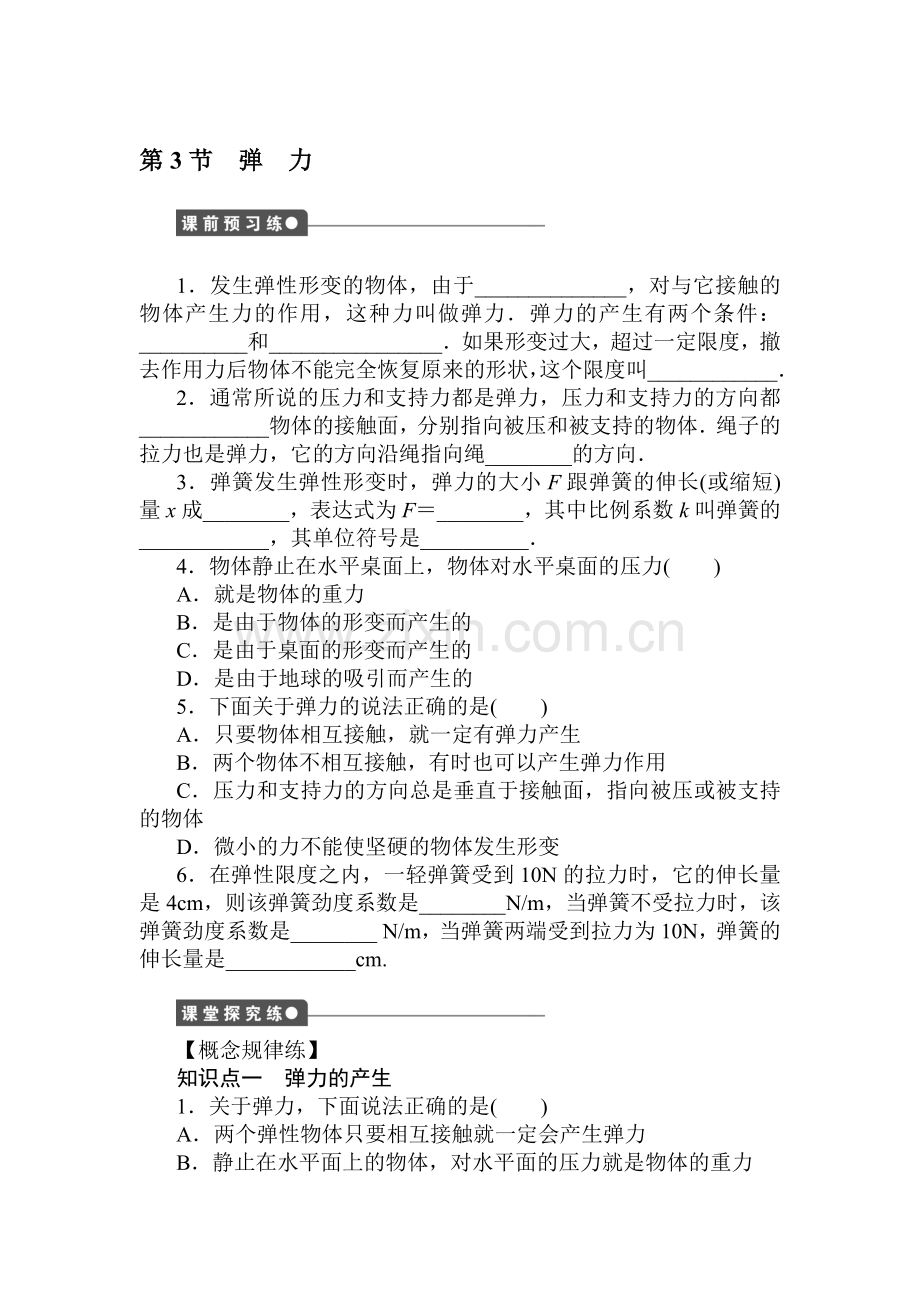2016-2017学年高一物理上册课时同步检测练习2.doc_第1页