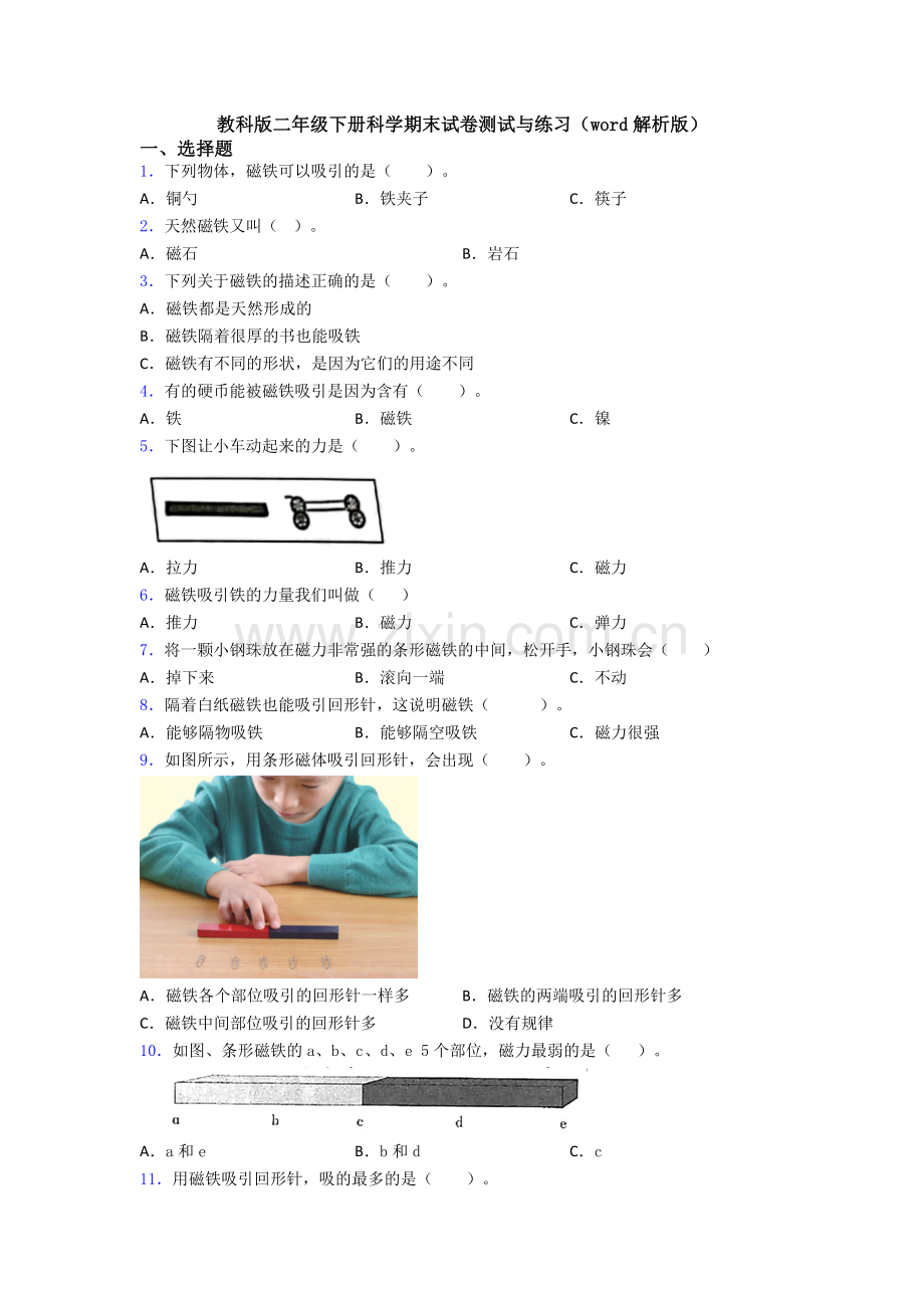 教科版二年级下册科学期末试卷测试与练习(word解析版).doc_第1页