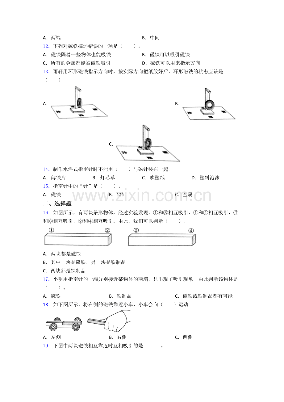 教科版二年级下册科学期末试卷测试与练习(word解析版).doc_第2页
