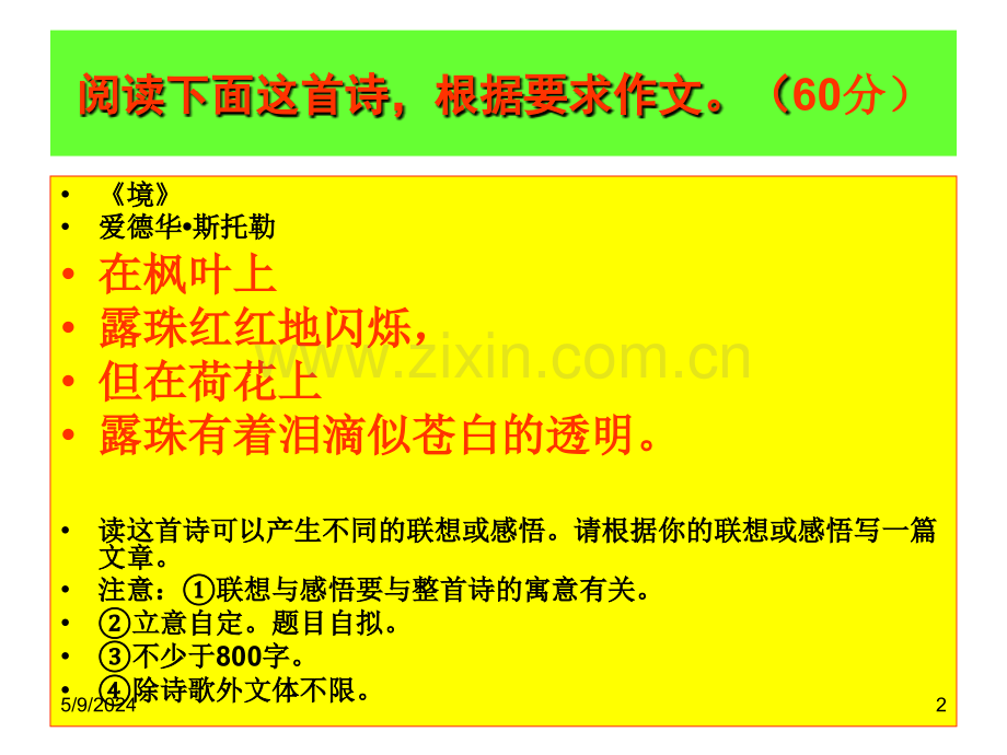 高中语文诗歌类材料作文指导与评析.ppt_第2页